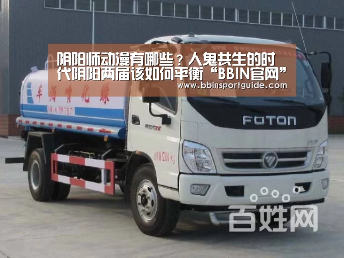阴阳师动漫有哪些?人鬼共生的时代阴阳两届该如何平衡“BBIN官网”(图1) BBIN官网