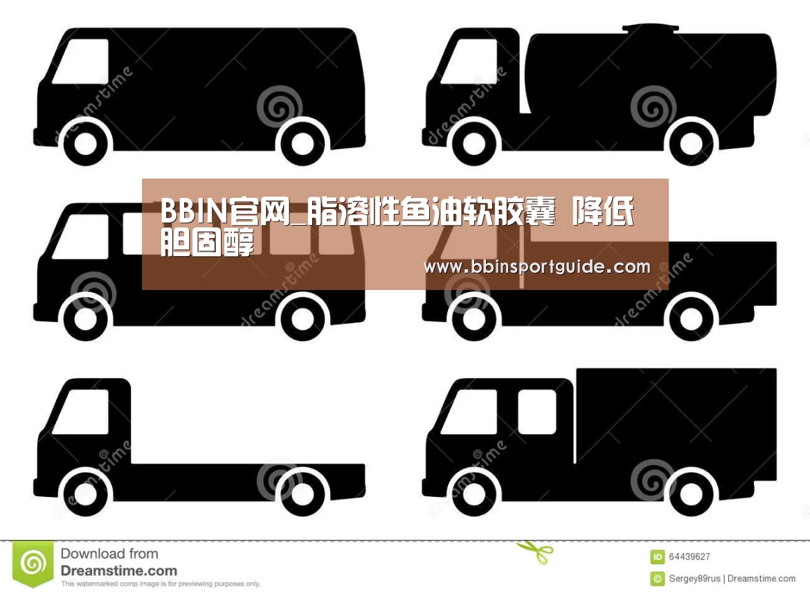 BBIN官网_脂溶性鱼油软胶囊 降低胆固醇(图3) BBIN棋牌