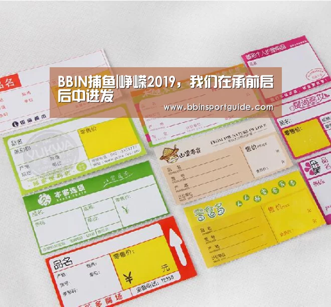 BBIN捕鱼|峥嵘2019,我们在承前启后中进发(图4) BBIN视讯