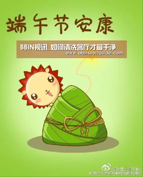 BBIN视讯_如何清洗客厅才最干净(图1) BBIN捕鱼