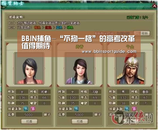 BBIN捕鱼-“不拘一格”的高考改革值得期待(图1) BBIN官网