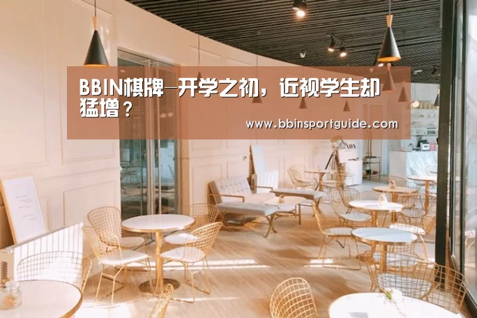 BBIN棋牌